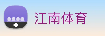 江南体育 logo